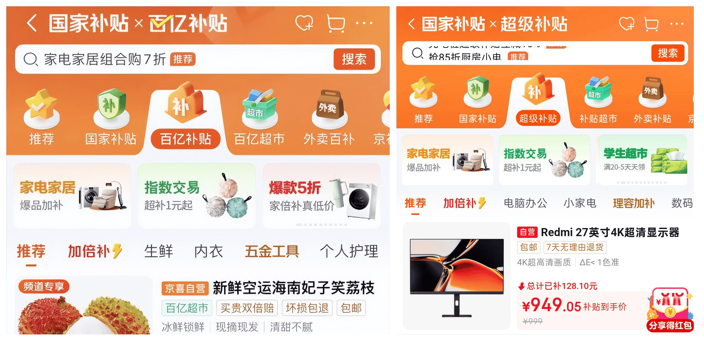 原創京東百億補貼裡的 "百億" 兩個字，終於從貨架上掉下來了