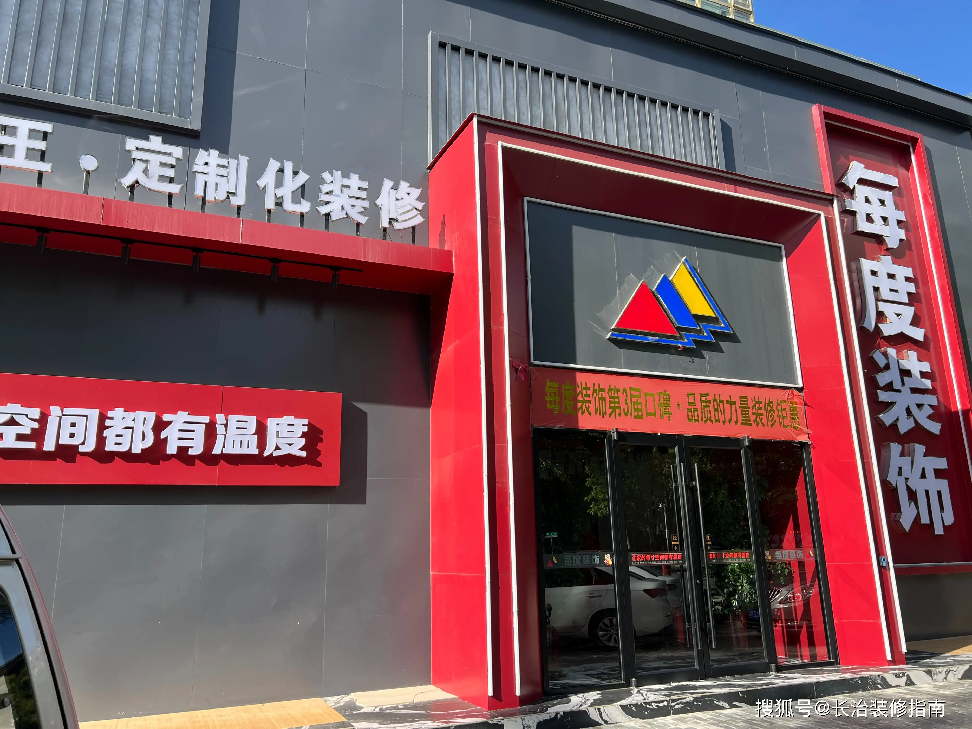 裝修怕踩坑？長治裝修避坑指南：教你精準鎖定靠譜裝修公司