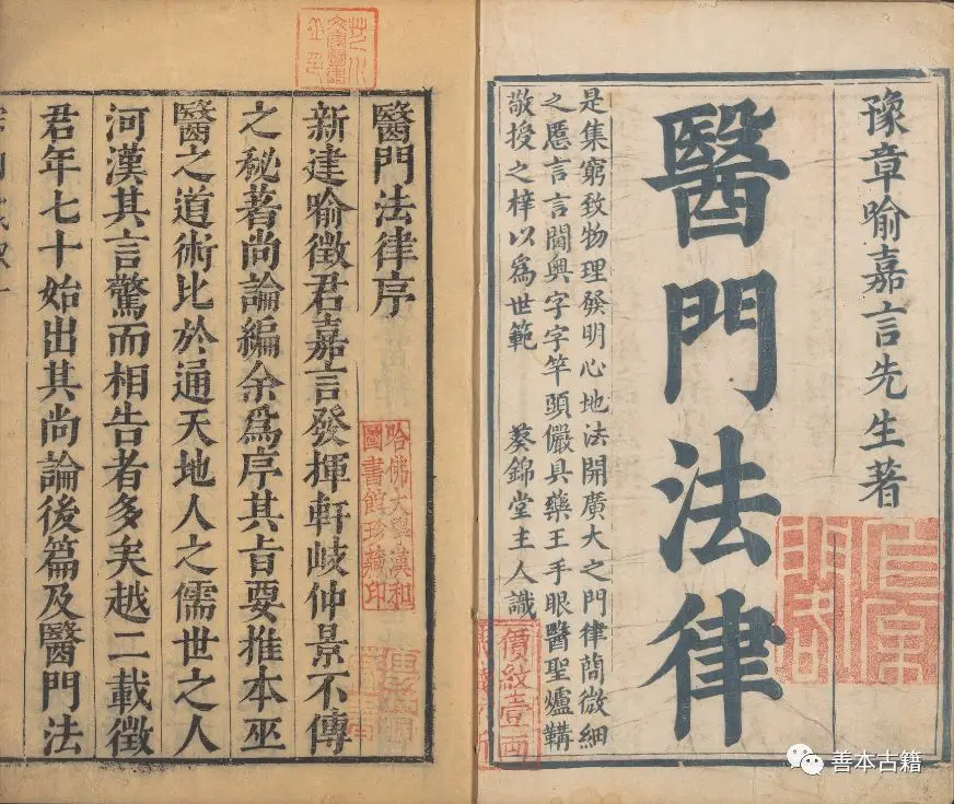 《醫門法律》為中醫辨證施治制定“戒律”
