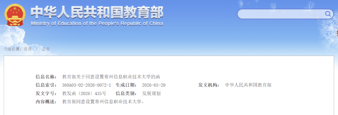 江蘇新增一所本科大學！