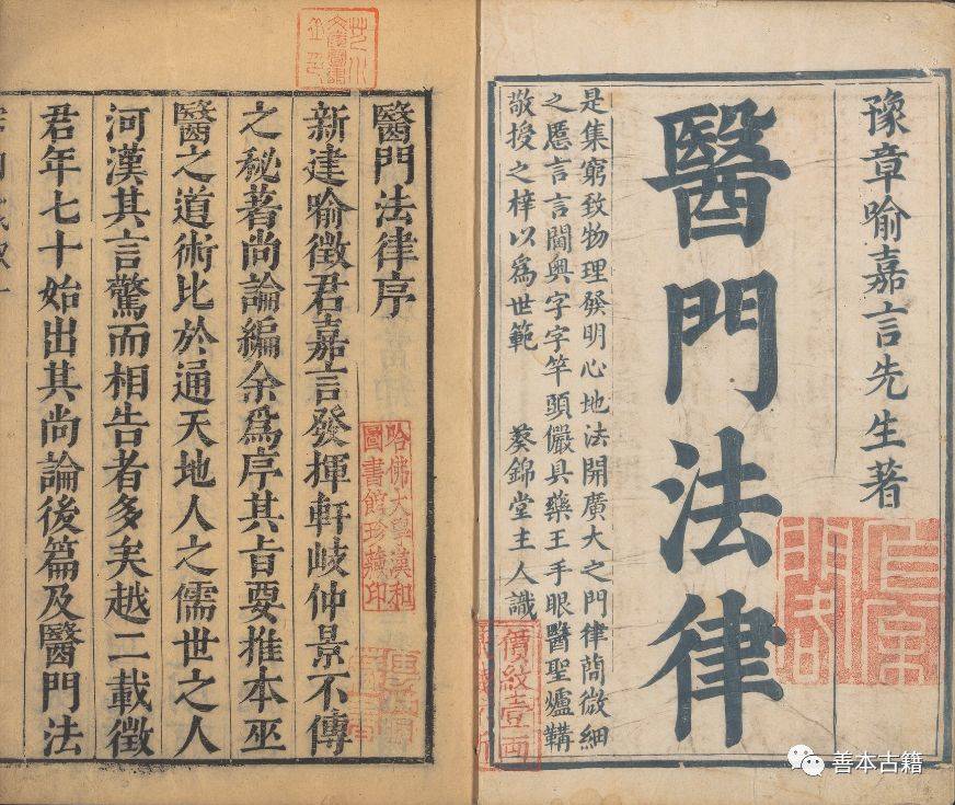 《醫門法律》為中醫辨證施治制定“戒律”