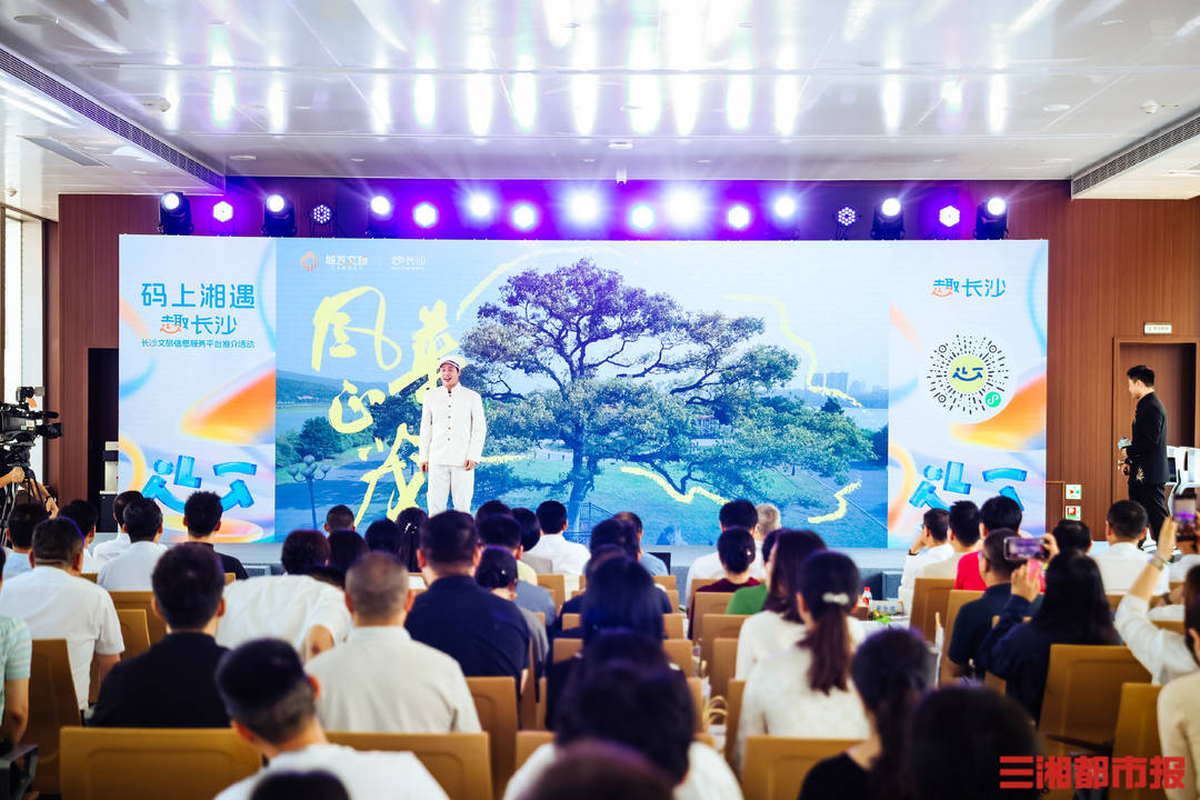 長沙發布“趣長沙”文旅小程式，預約景區、找美食、看攻略都在裡面