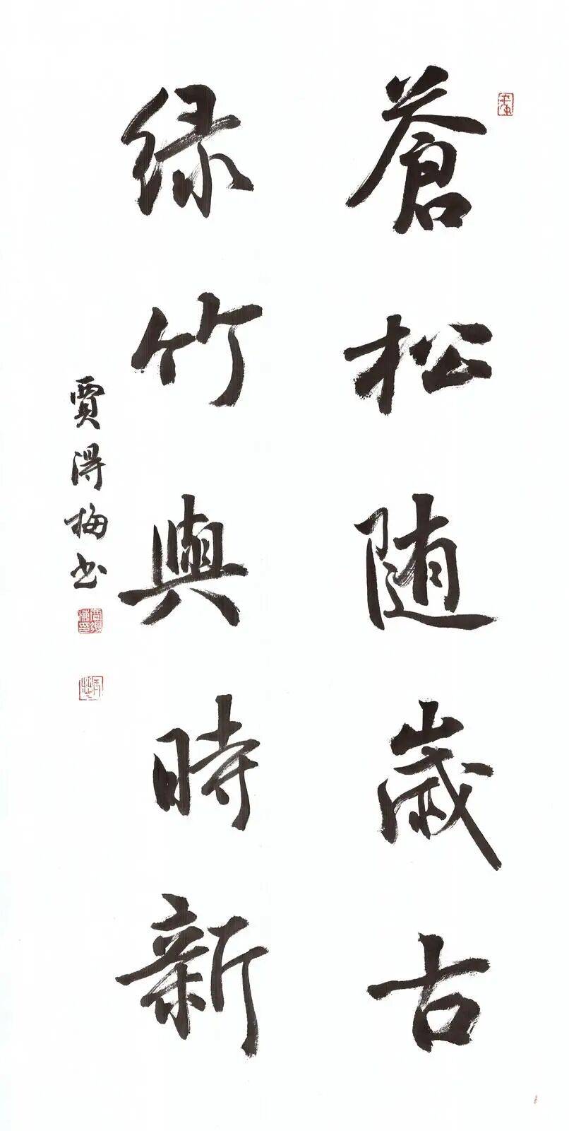 賈得梅當選中國書法家協會理事