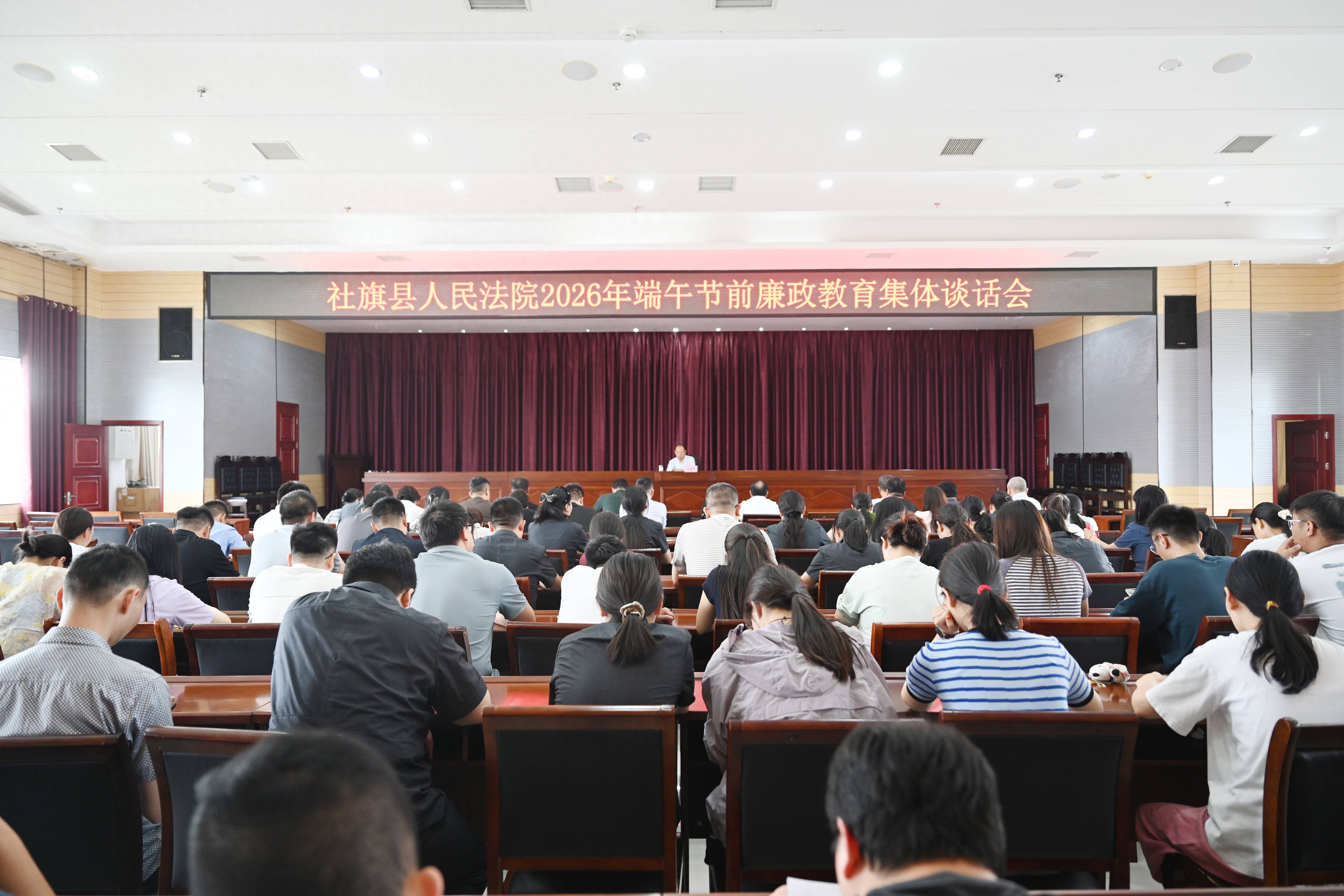 社旗縣法院召開端午節前廉政教育集體談話會