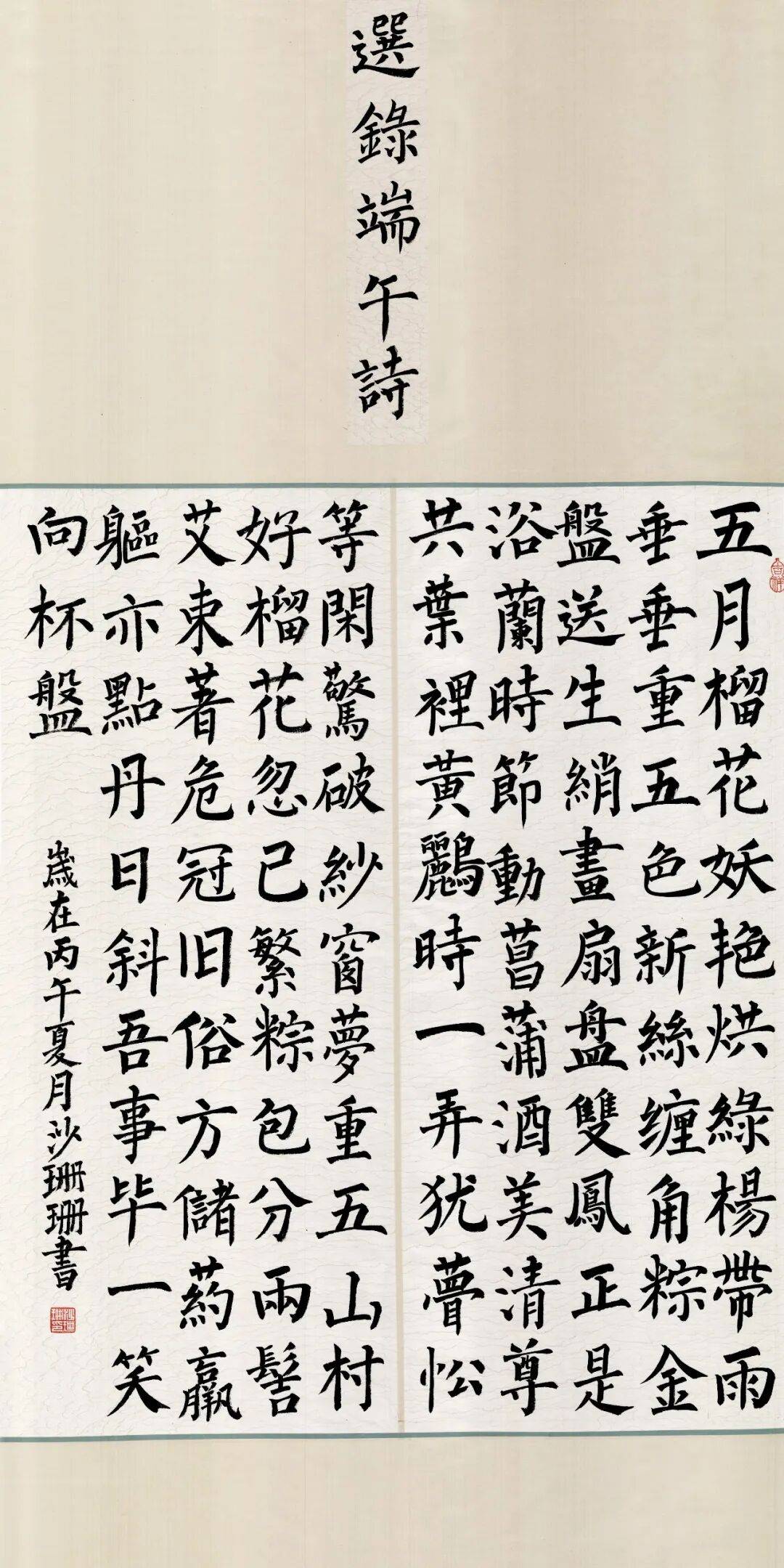 靈武市書法家協會 “粽香寄雅趣 翰墨迎端陽”書法作品網路展