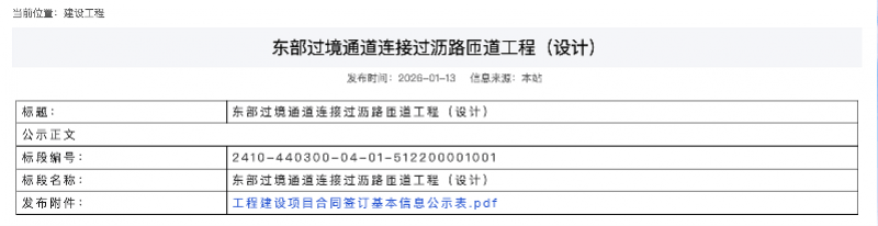 曾被質疑停工爛尾！官方明確深圳東部過境快速明年全面通車