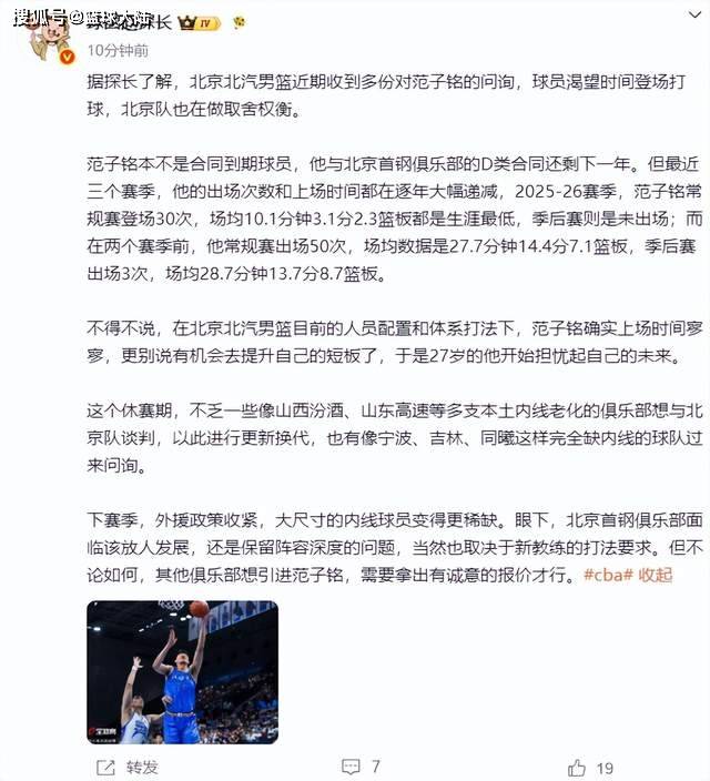 原創正式開啟交易！北京首鋼將範子銘擺上貨架，多傢俱樂部有意
