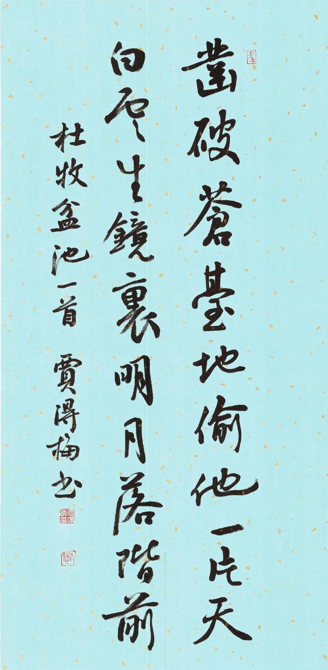 賈得梅當選中國書法家協會理事
