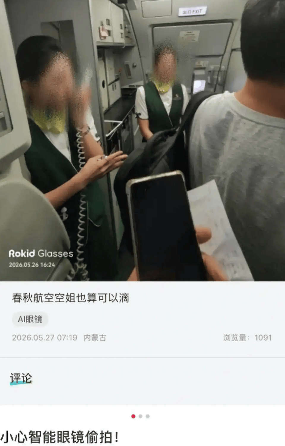 智慧眼鏡，正在偷拍你我