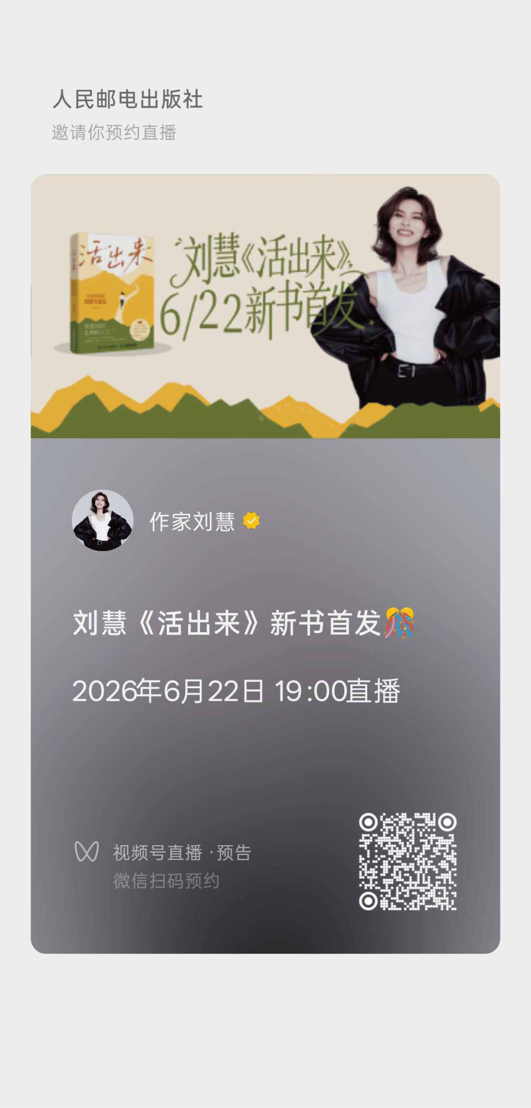 在“卷死”的出版業，我為什麼賭對了這本深圳女性的書？