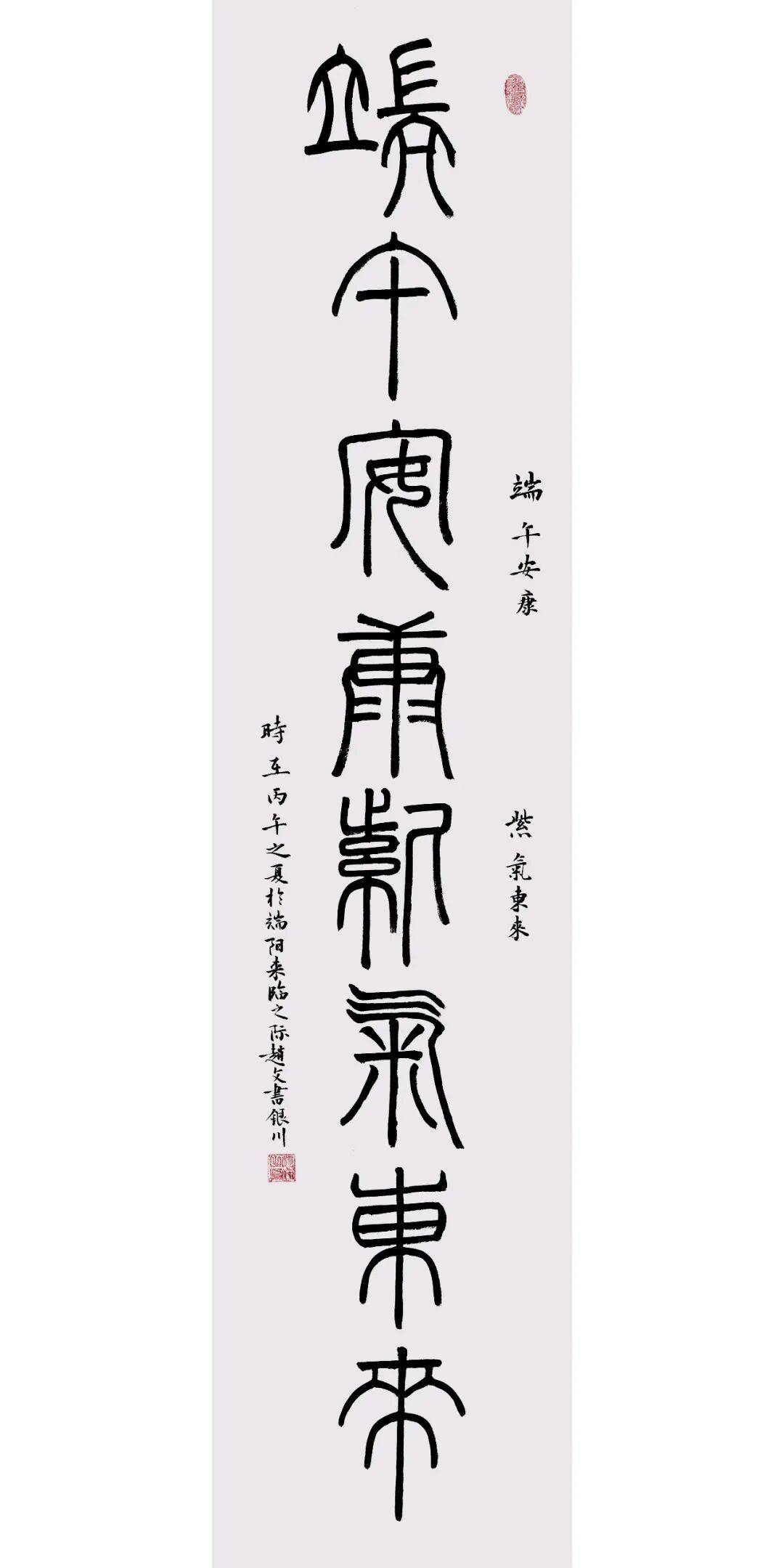 靈武市書法家協會 “粽香寄雅趣 翰墨迎端陽”書法作品網路展