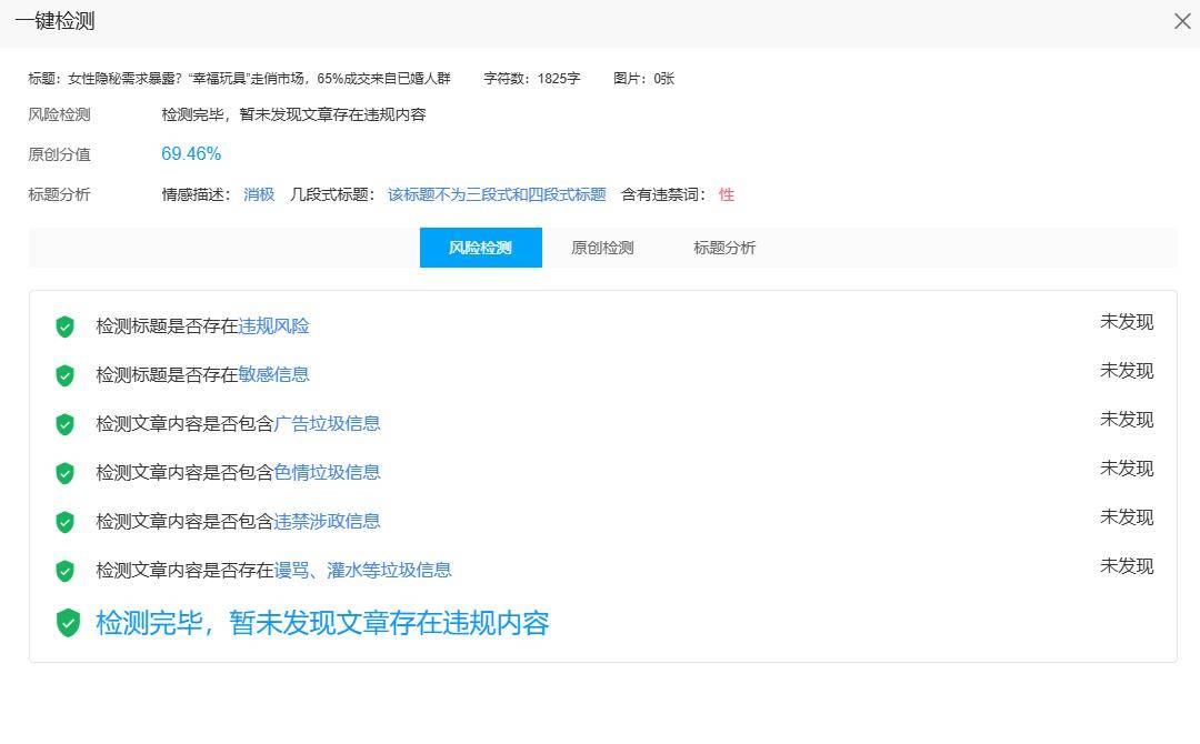 女性隱秘需求暴露？“幸福玩具”走俏市場，65%成交來自已婚人群