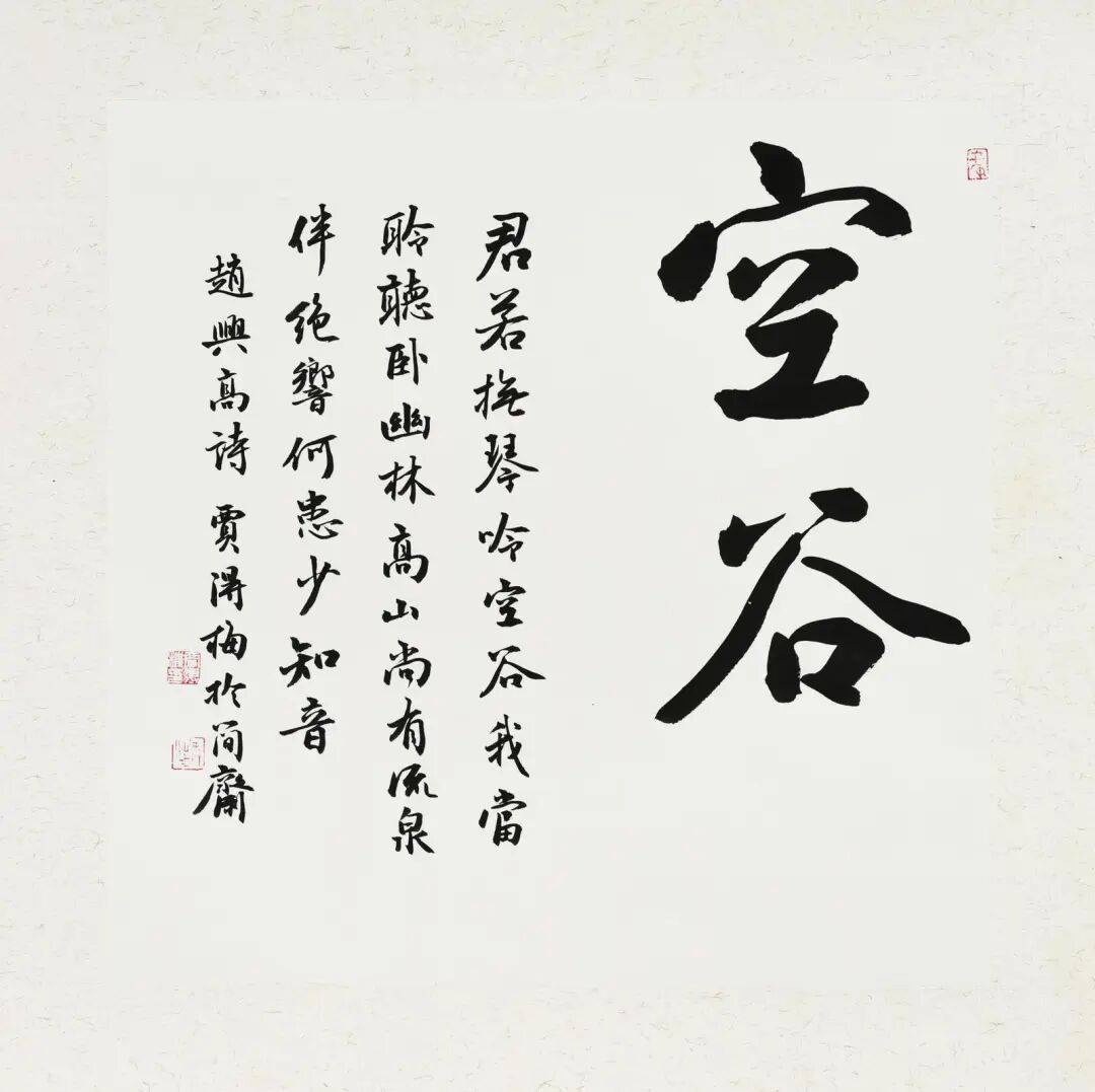 賈得梅當選中國書法家協會理事