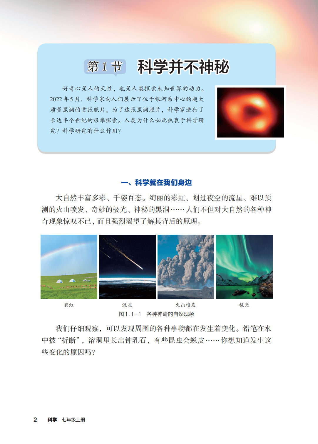 浙教版七年級科學上冊電子課本(2026年新教材)