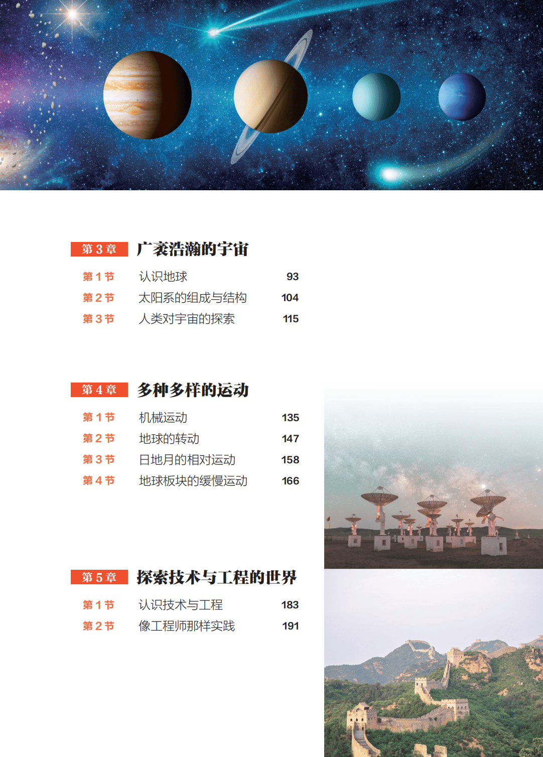 浙教版七年級科學上冊電子課本(2026年新教材)