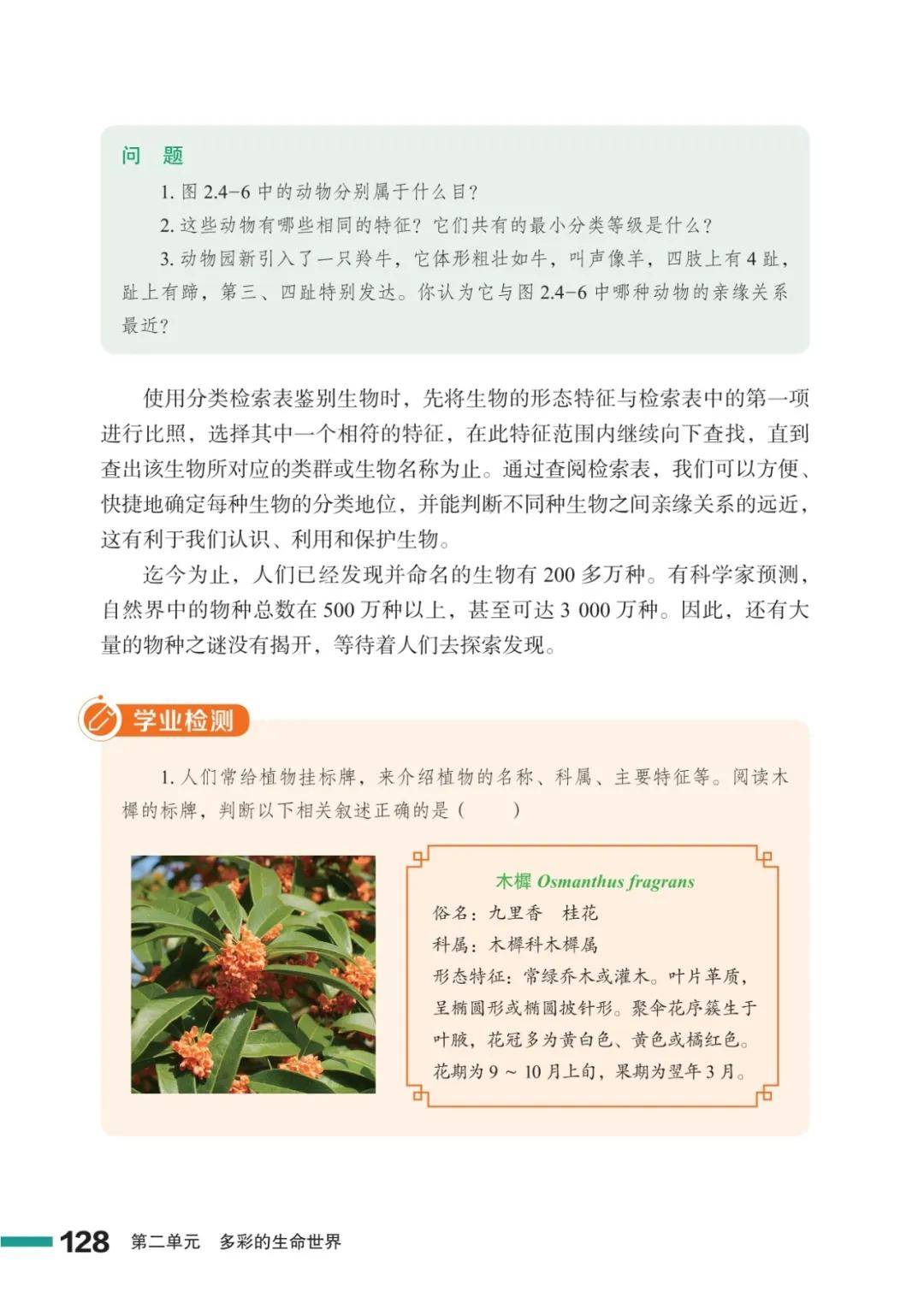 濟南版七年級生物上冊電子課本(2026新教材)