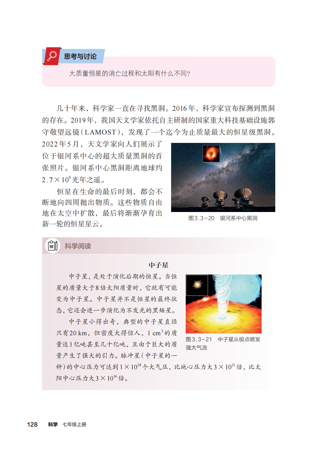 浙教版七年級科學上冊電子課本(2026年新教材)