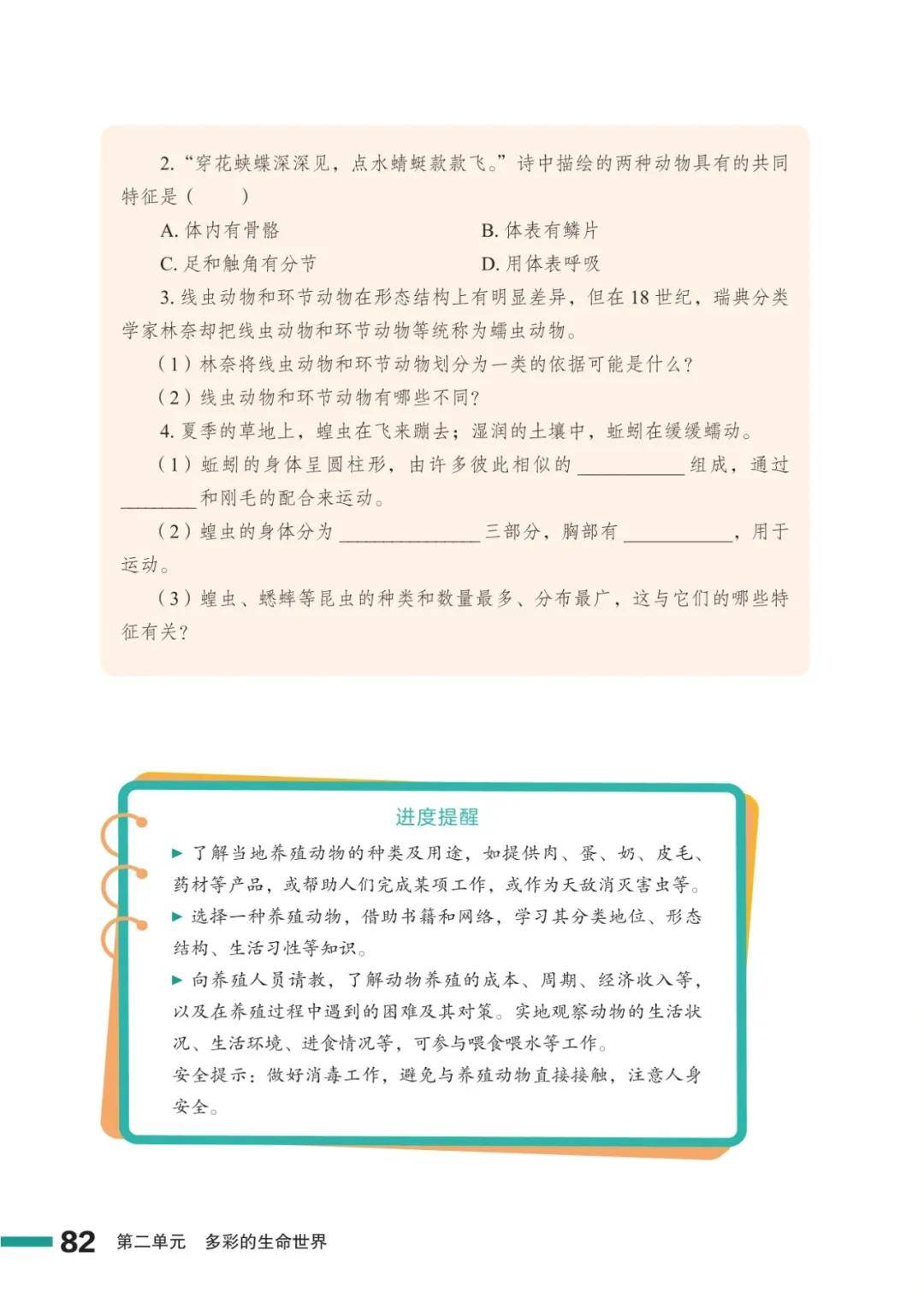 濟南版七年級生物上冊電子課本(2026新教材)