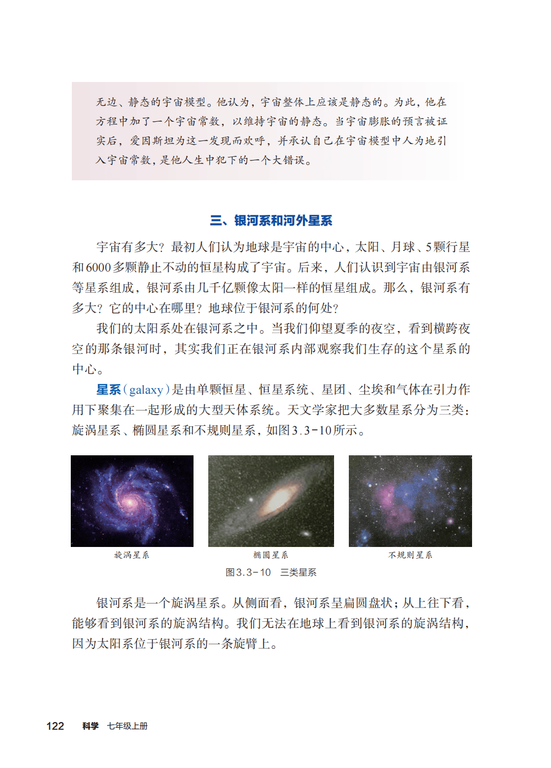 浙教版七年級科學上冊電子課本(2026年新教材)