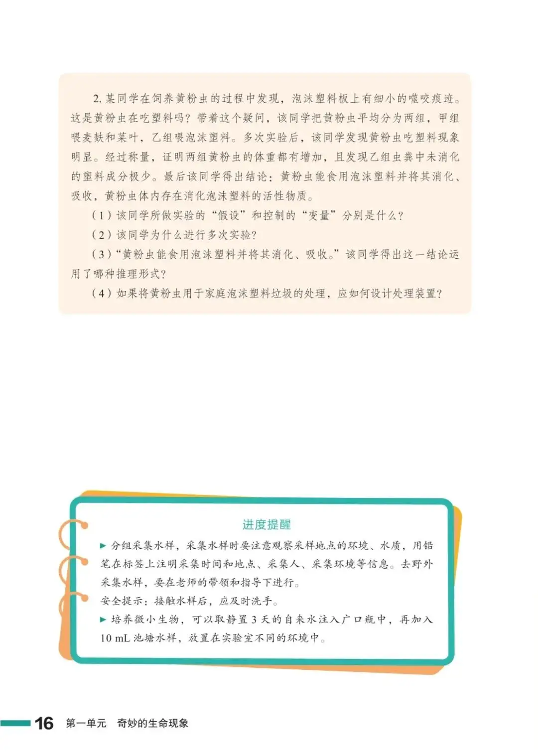 濟南版七年級生物上冊電子課本(2026新教材)