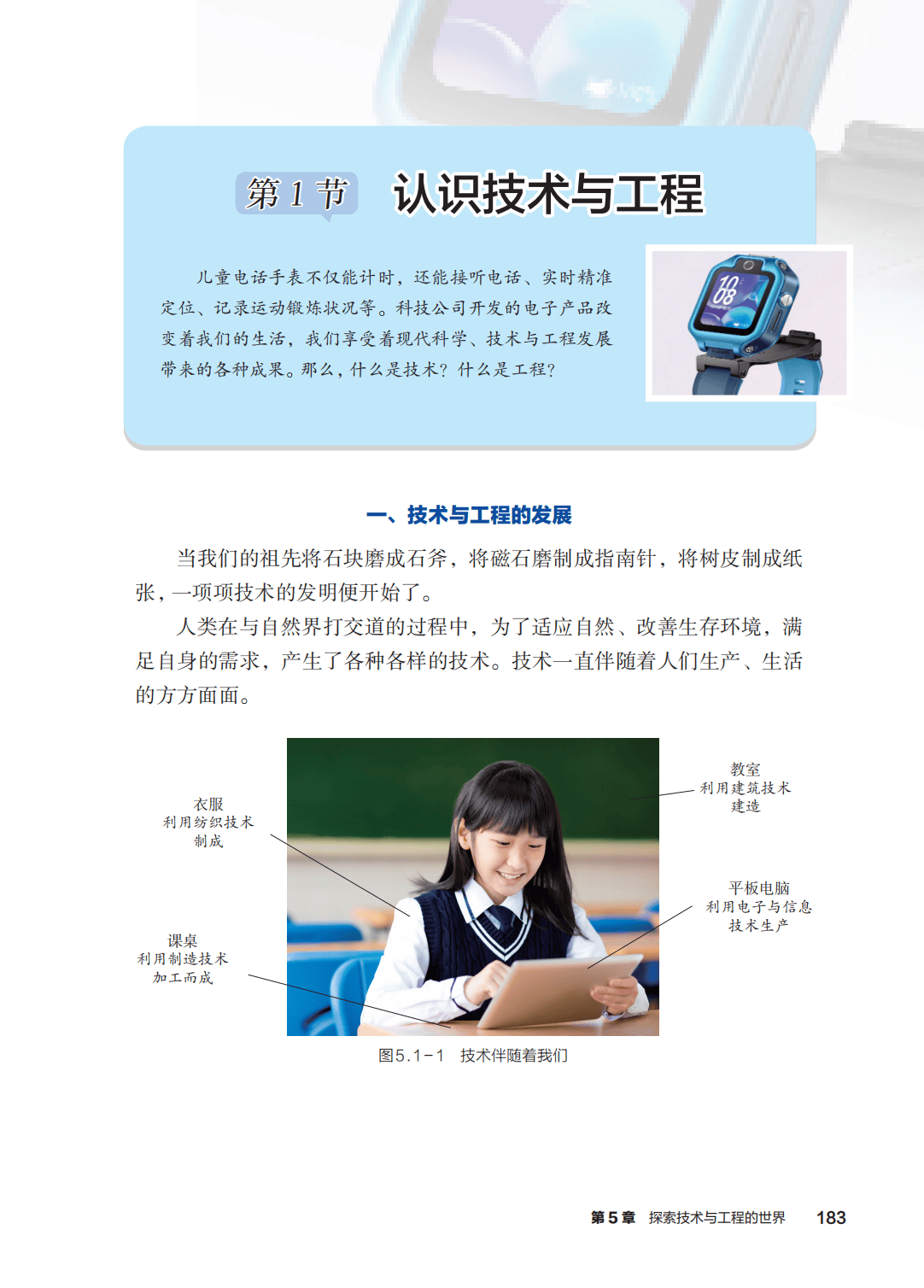 浙教版七年級科學上冊電子課本(2026年新教材)