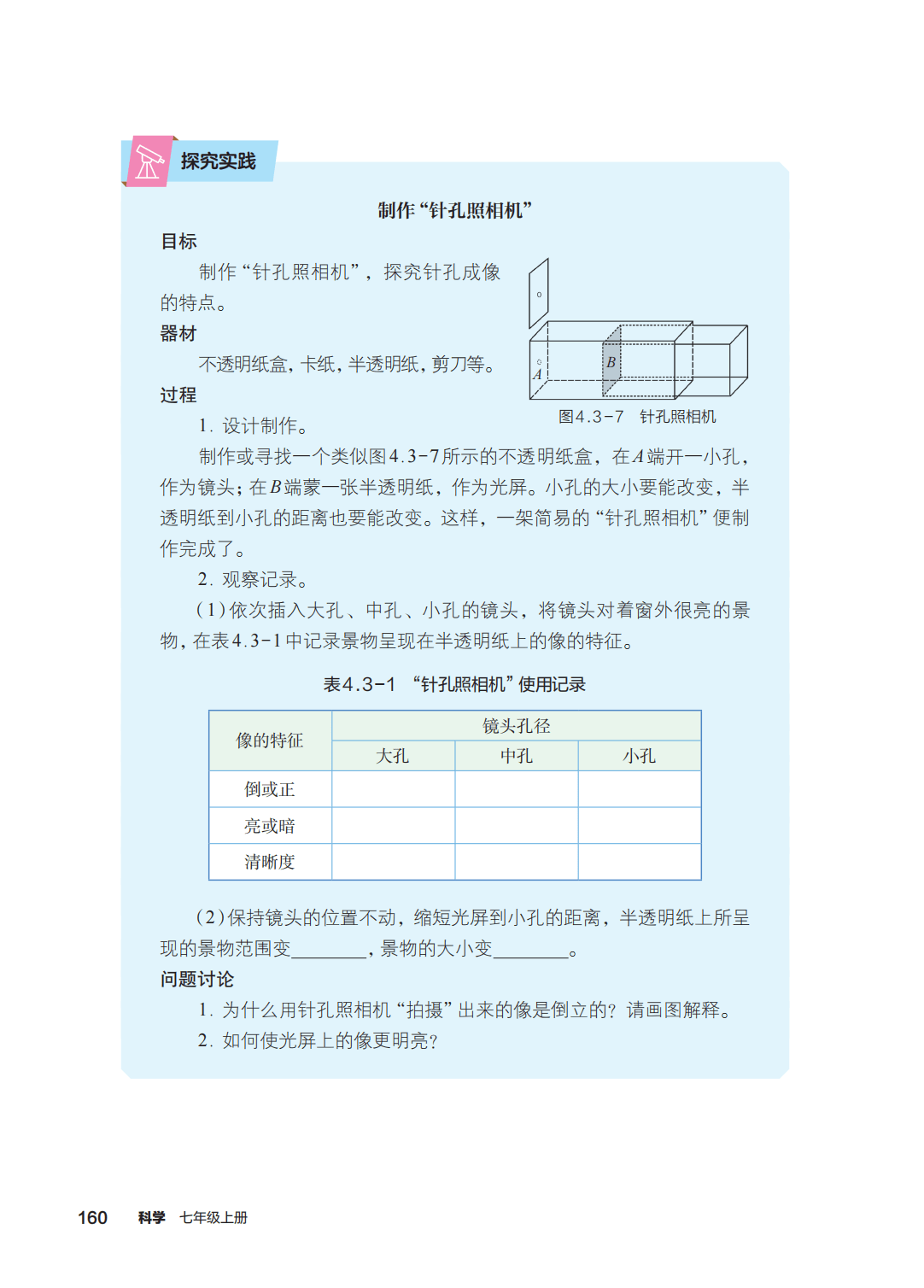 浙教版七年級科學上冊電子課本(2026年新教材)