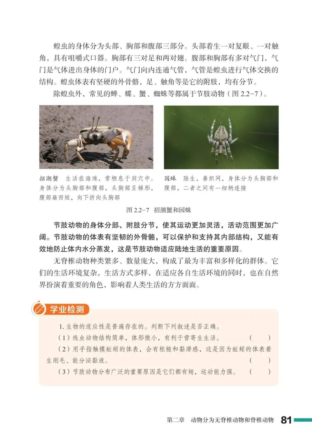 濟南版七年級生物上冊電子課本(2026新教材)