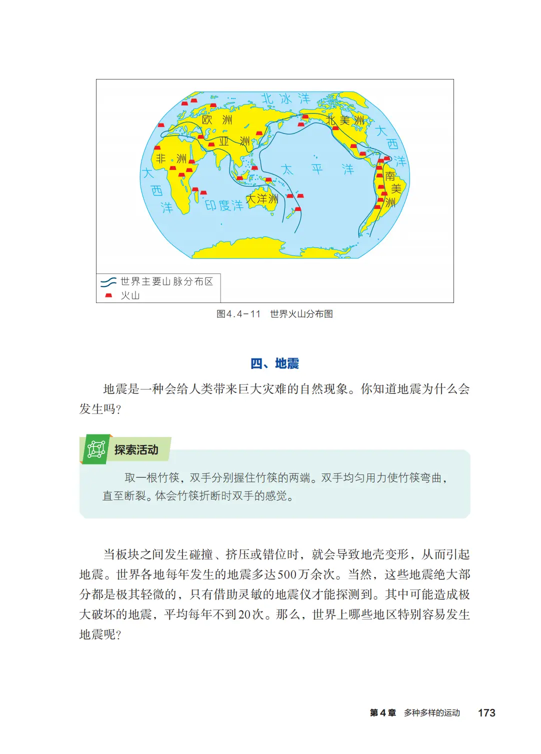 浙教版七年級科學上冊電子課本(2026年新教材)