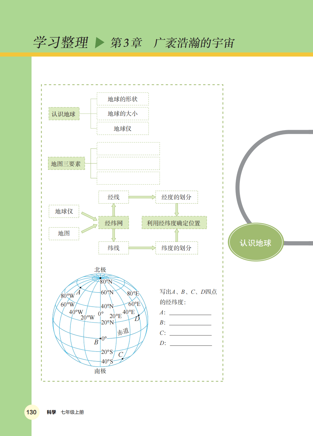 浙教版七年級科學上冊電子課本(2026年新教材)
