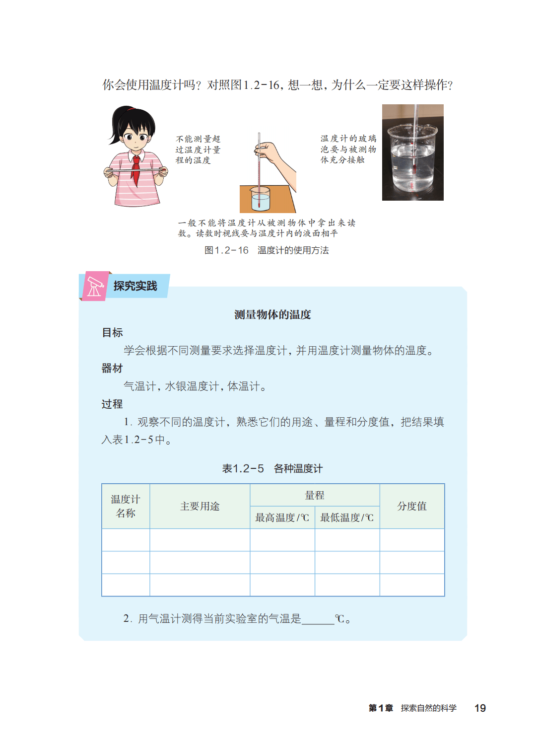 浙教版七年級科學上冊電子課本(2026年新教材)
