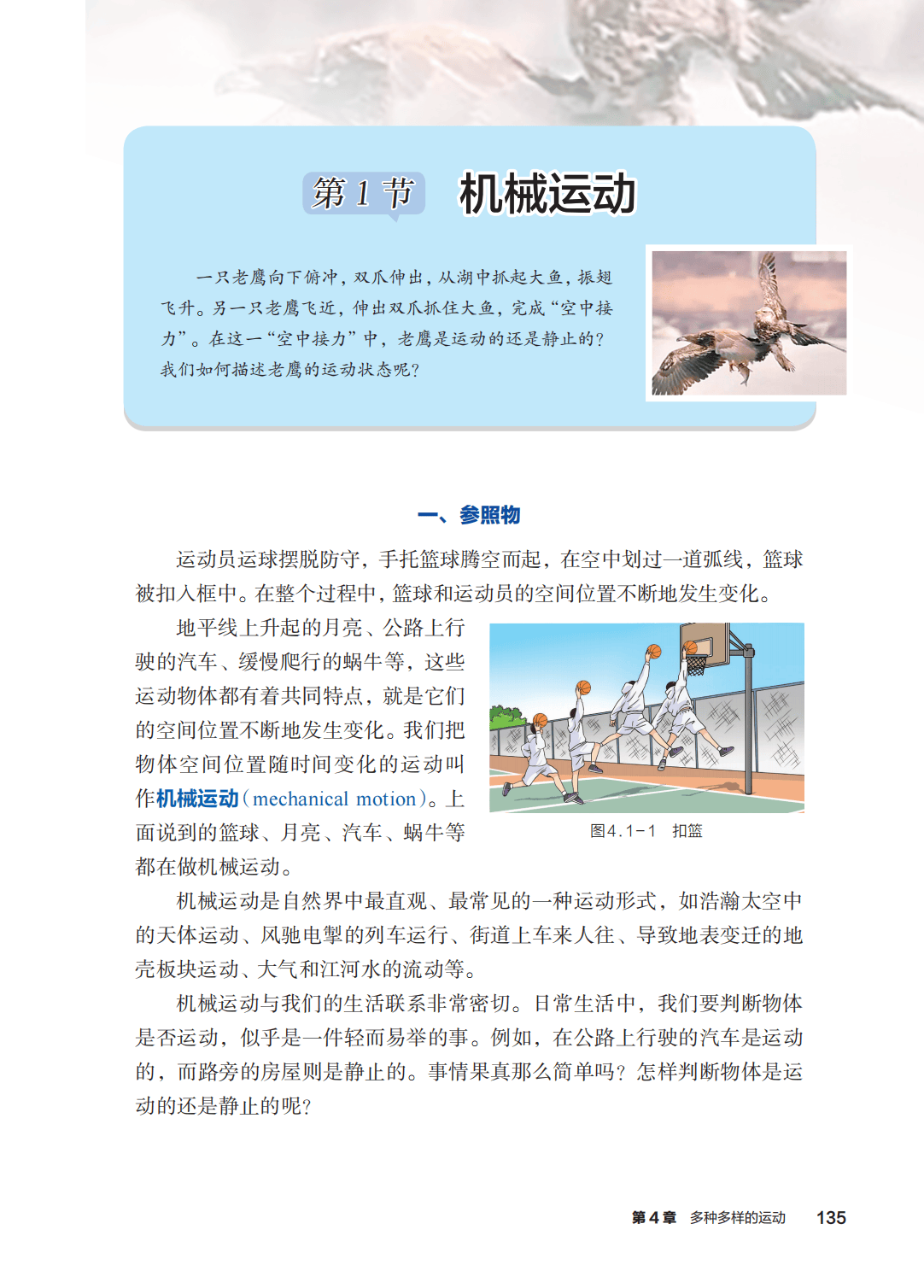 浙教版七年級科學上冊電子課本(2026年新教材)