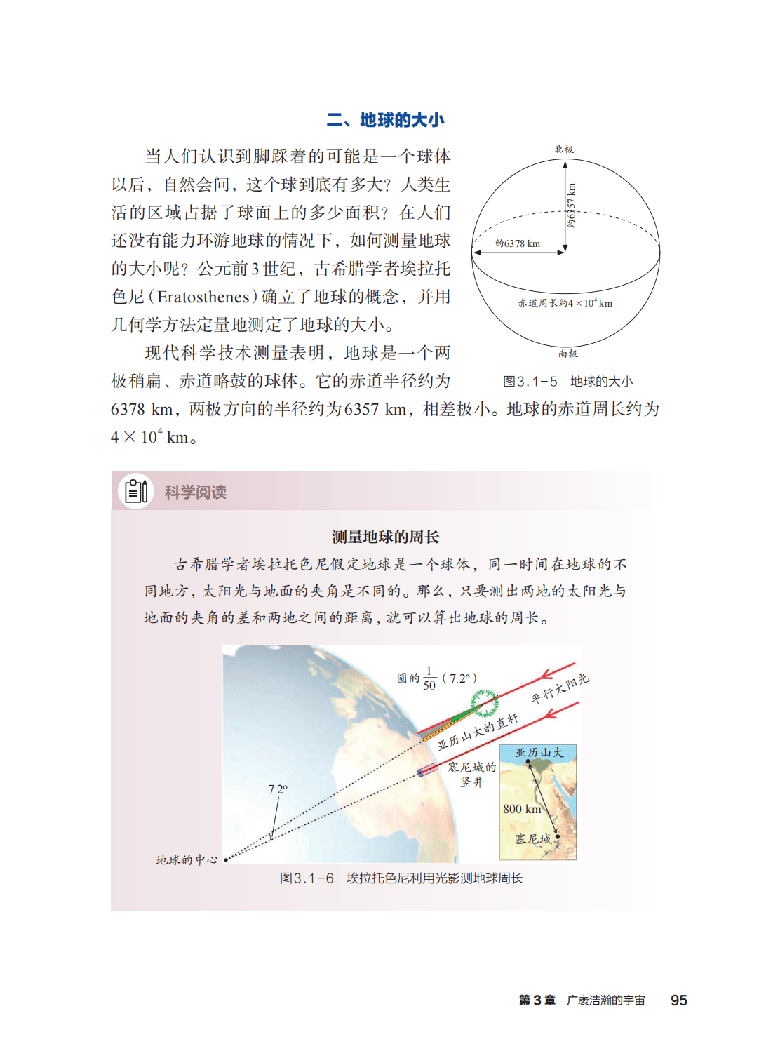 浙教版七年級科學上冊電子課本(2026年新教材)