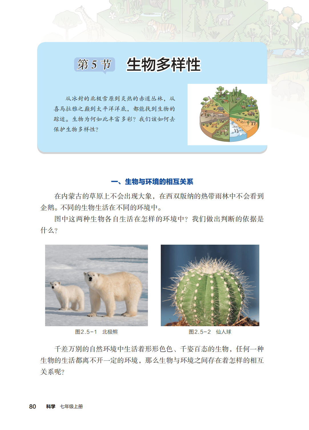 浙教版七年級科學上冊電子課本(2026年新教材)