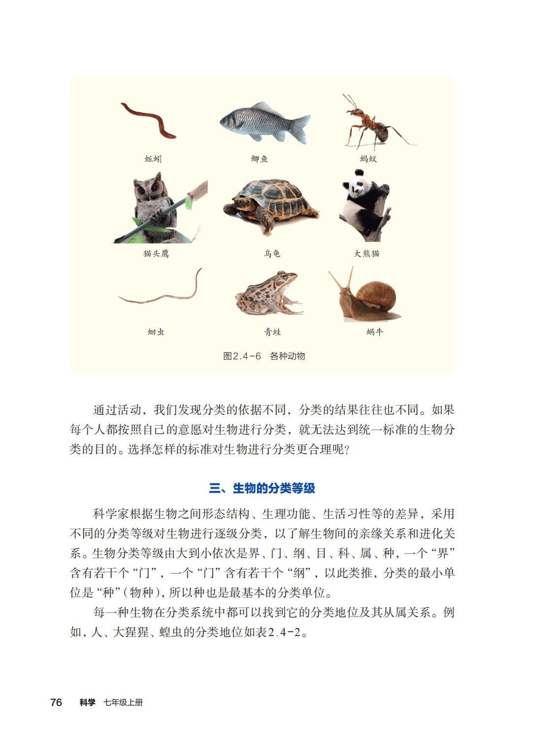 浙教版七年級科學上冊電子課本(2026年新教材)