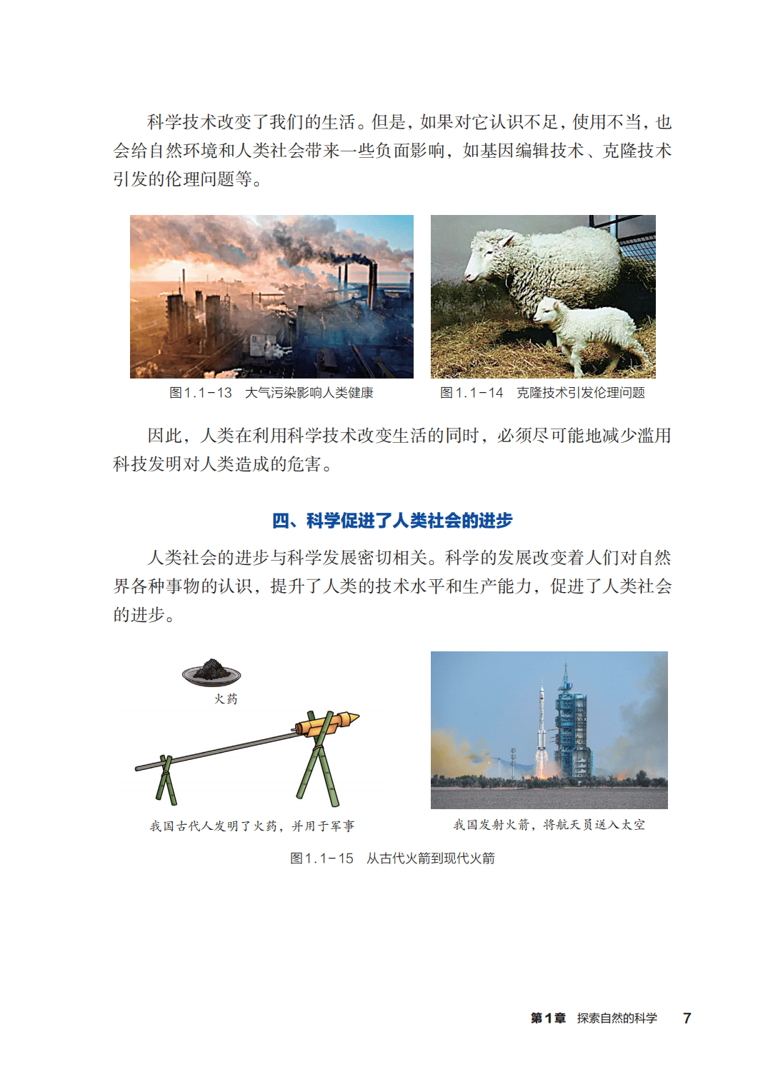 浙教版七年級科學上冊電子課本(2026年新教材)
