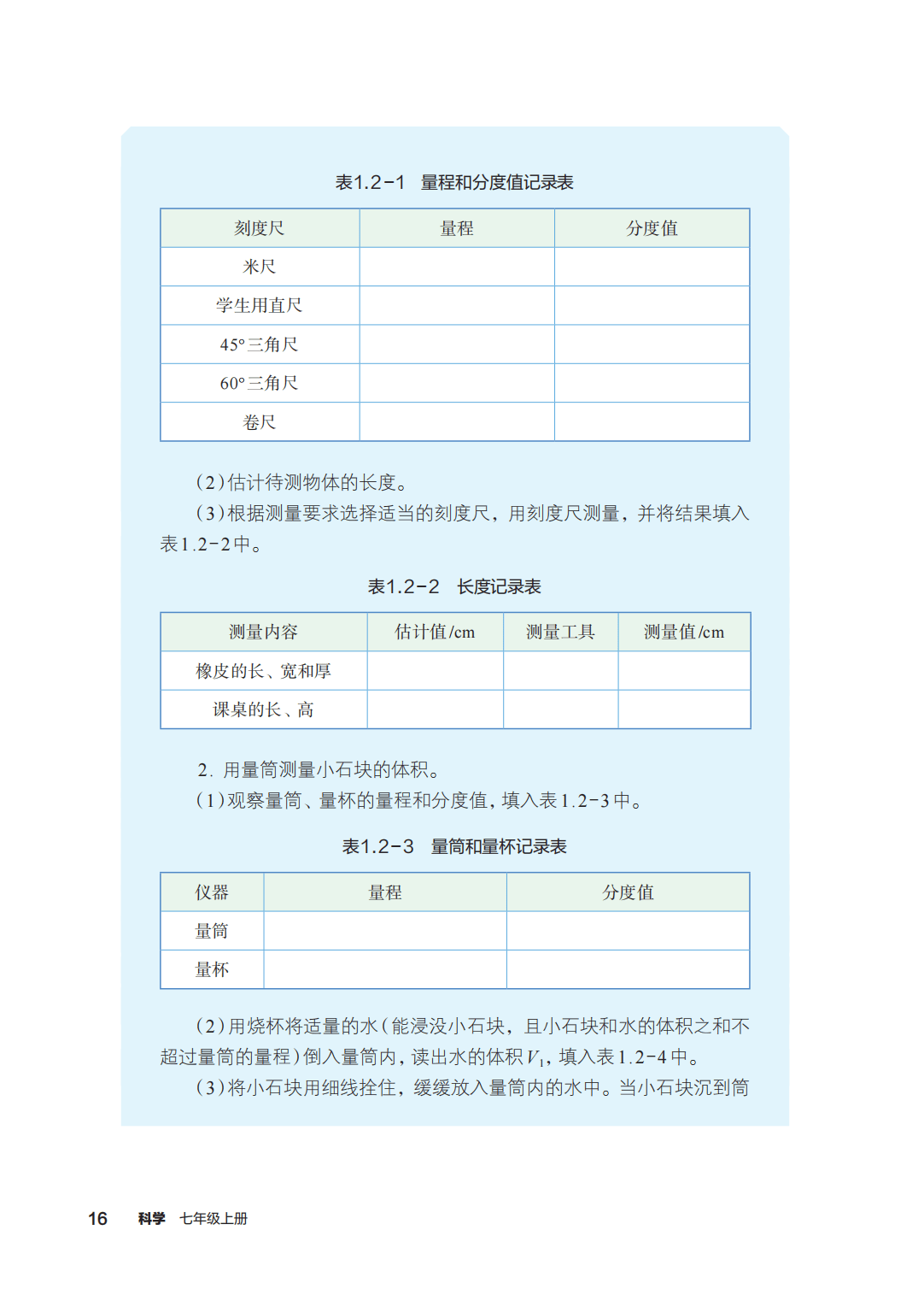 浙教版七年級科學上冊電子課本(2026年新教材)