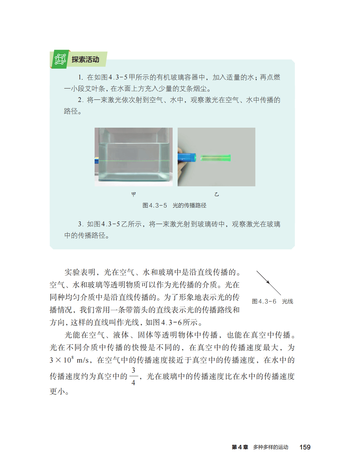 浙教版七年級科學上冊電子課本(2026年新教材)
