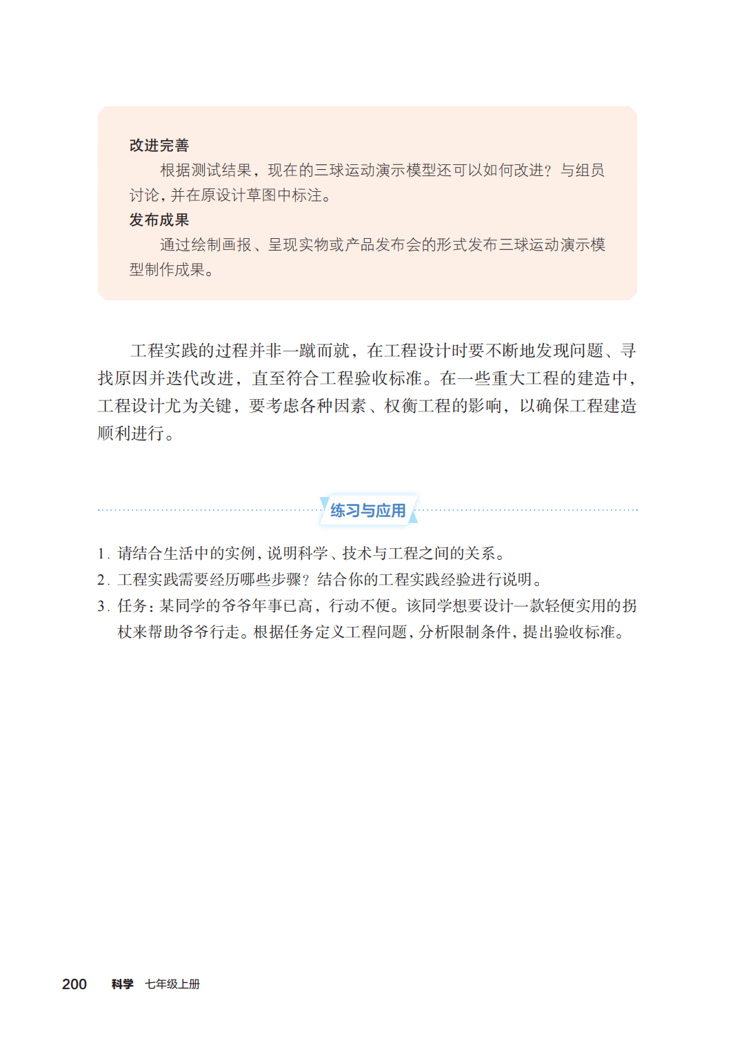 浙教版七年級科學上冊電子課本(2026年新教材)