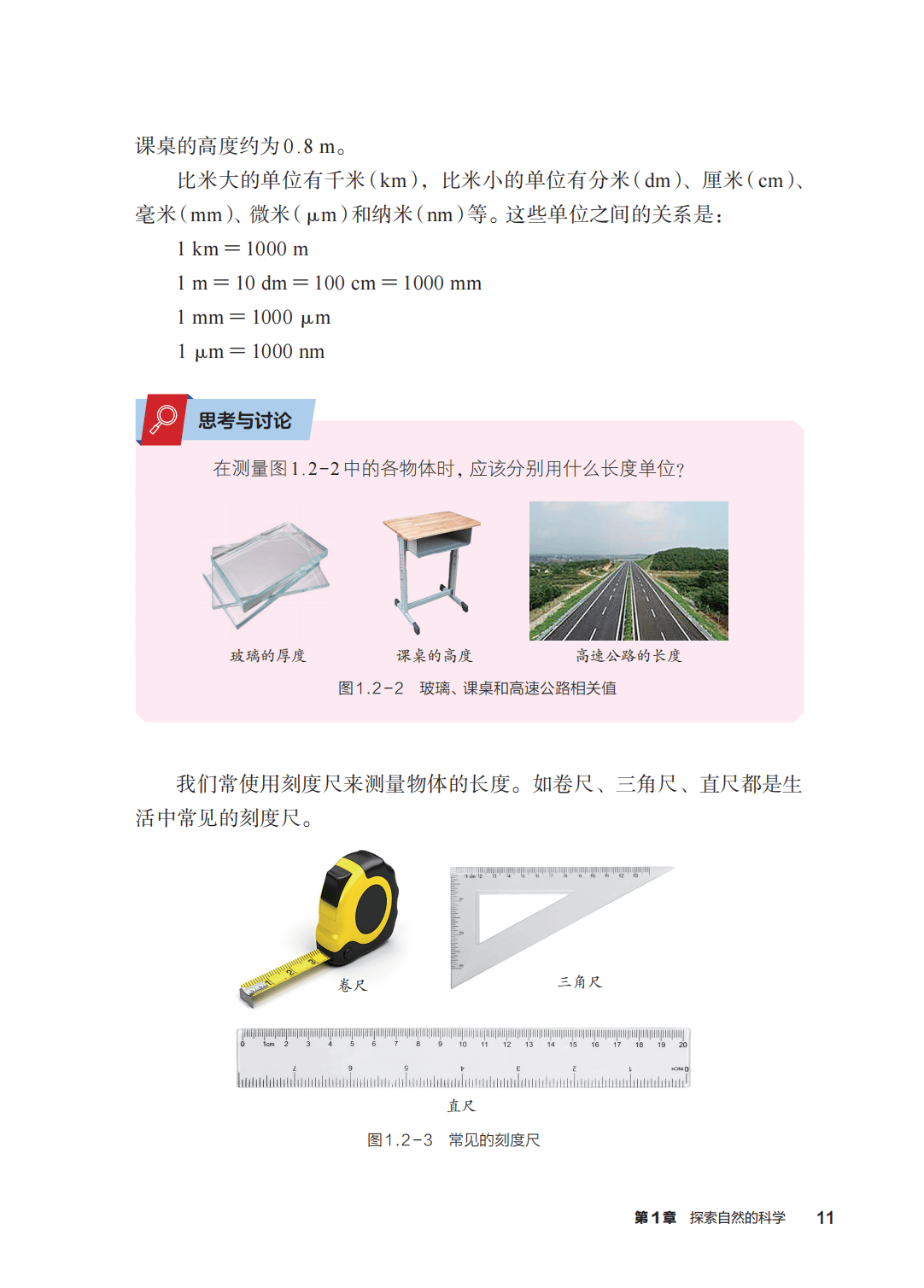 浙教版七年級科學上冊電子課本(2026年新教材)