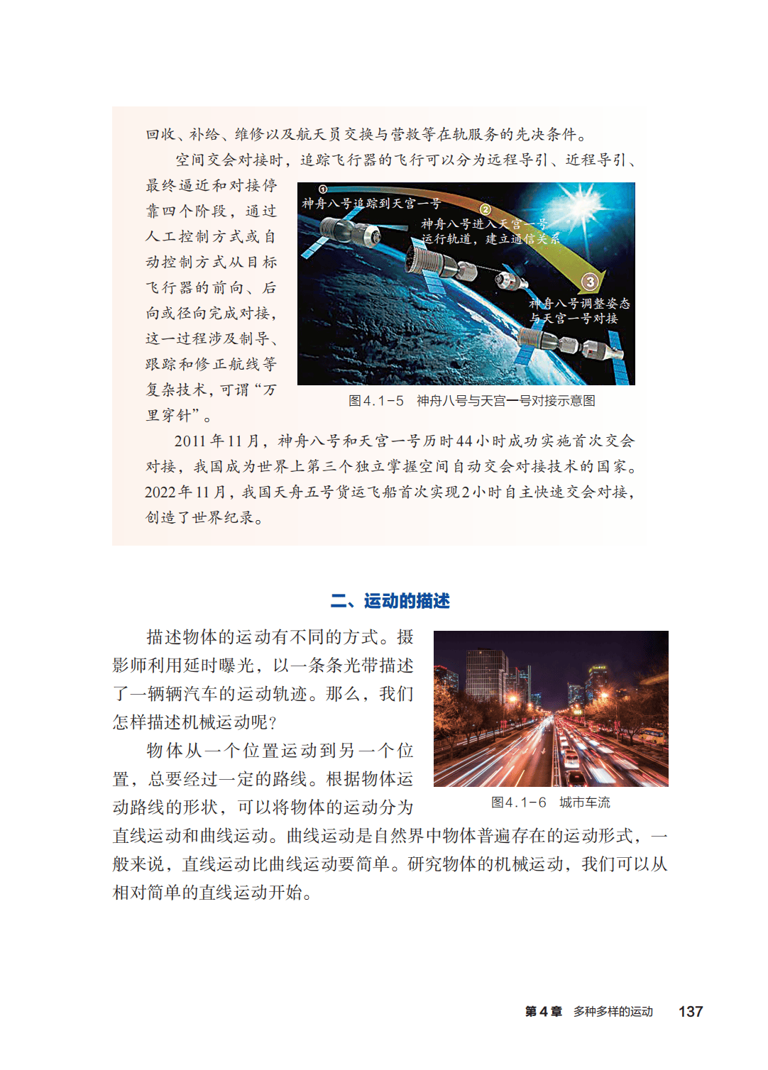 浙教版七年級科學上冊電子課本(2026年新教材)