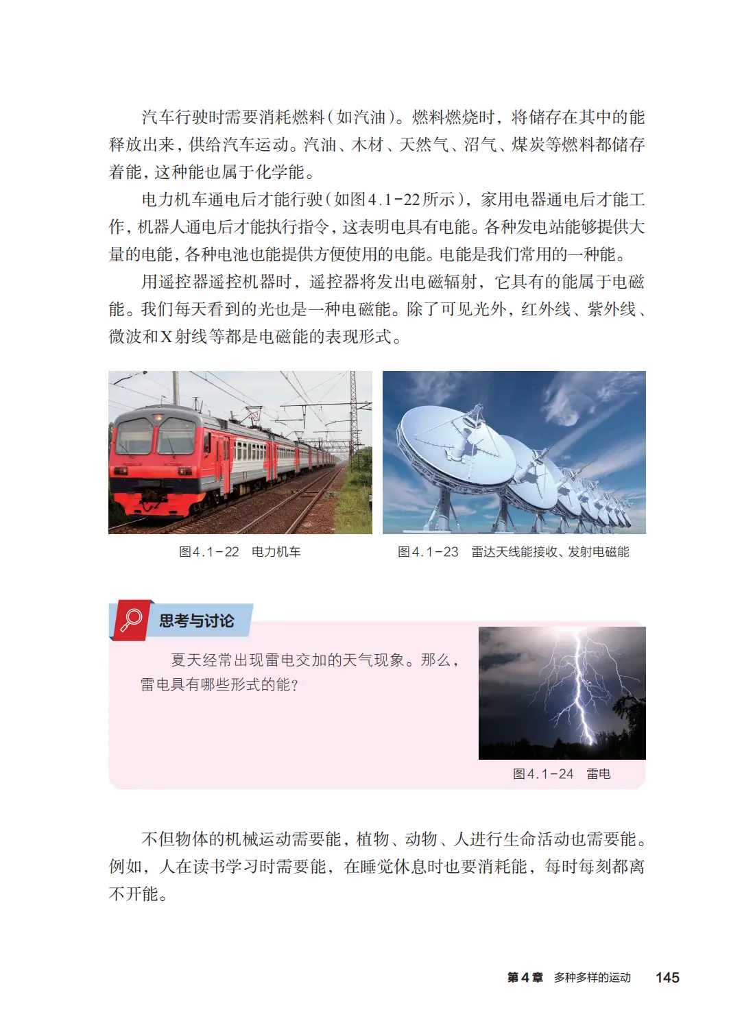 浙教版七年級科學上冊電子課本(2026年新教材)