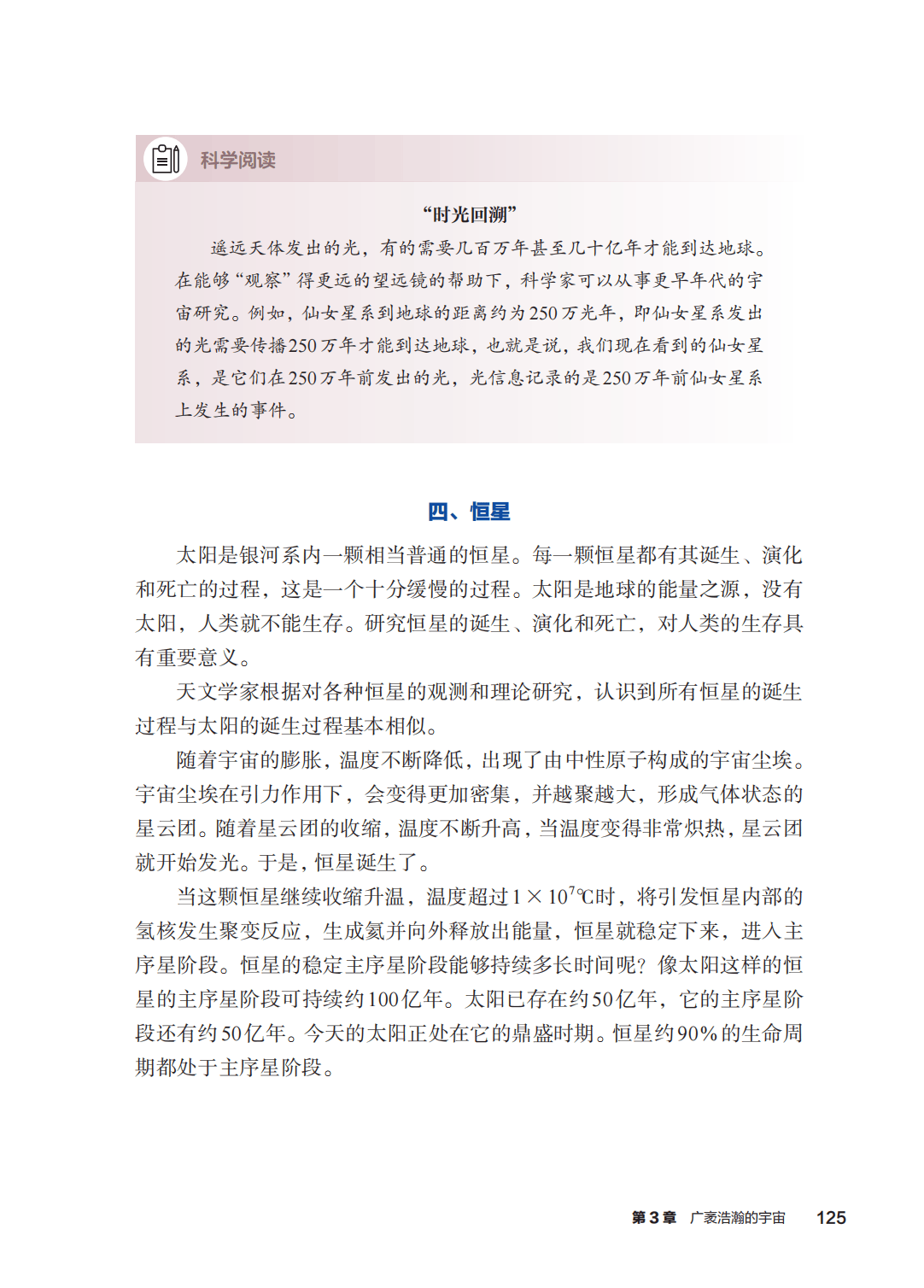 浙教版七年級科學上冊電子課本(2026年新教材)