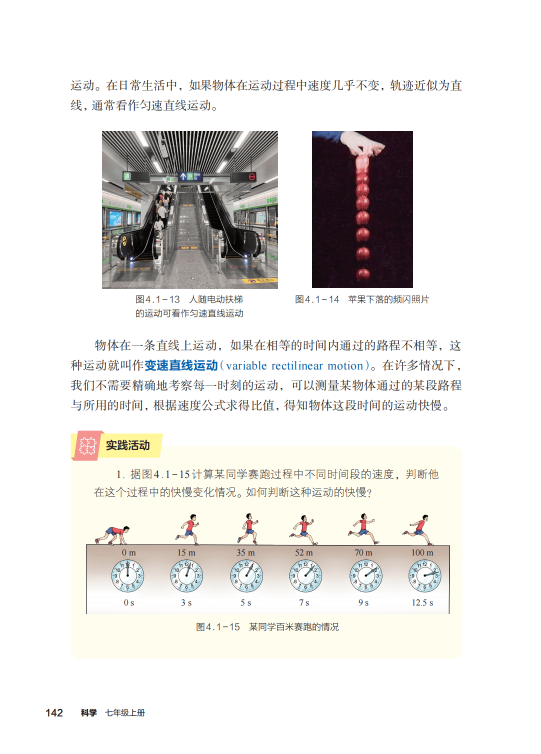浙教版七年級科學上冊電子課本(2026年新教材)