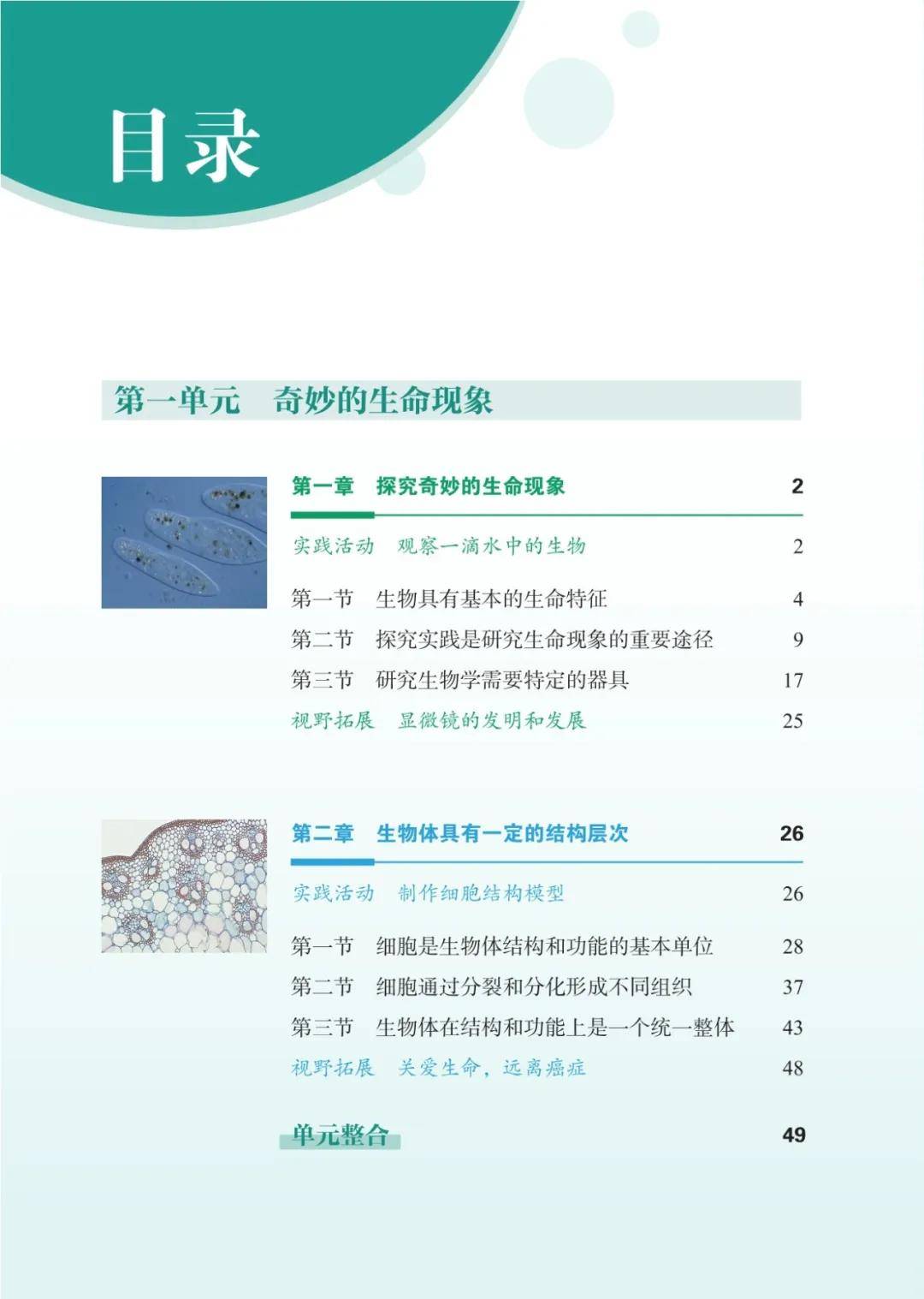 濟南版七年級生物上冊電子課本(2026新教材)