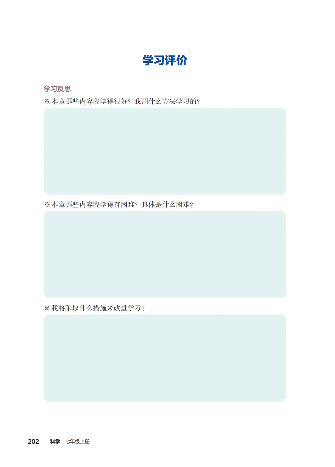 浙教版七年級科學上冊電子課本(2026年新教材)