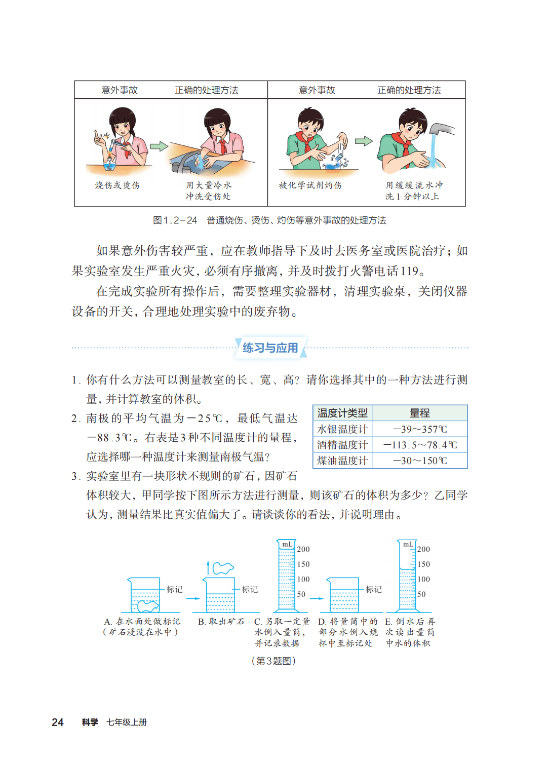 浙教版七年級科學上冊電子課本(2026年新教材)