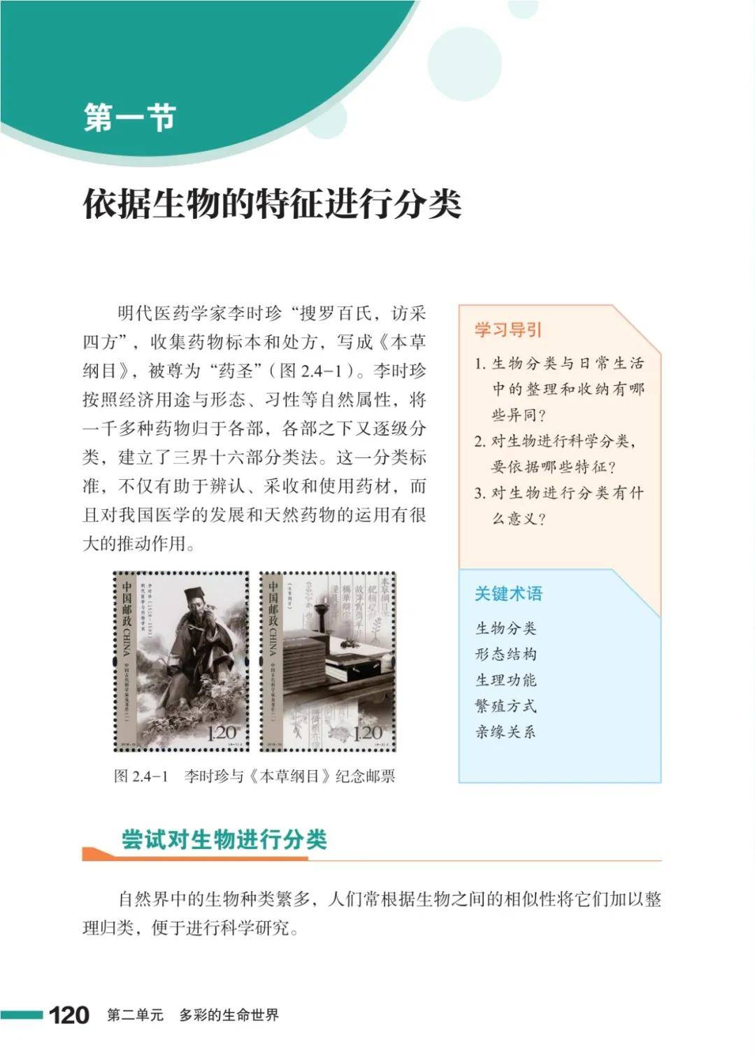 濟南版七年級生物上冊電子課本(2026新教材)