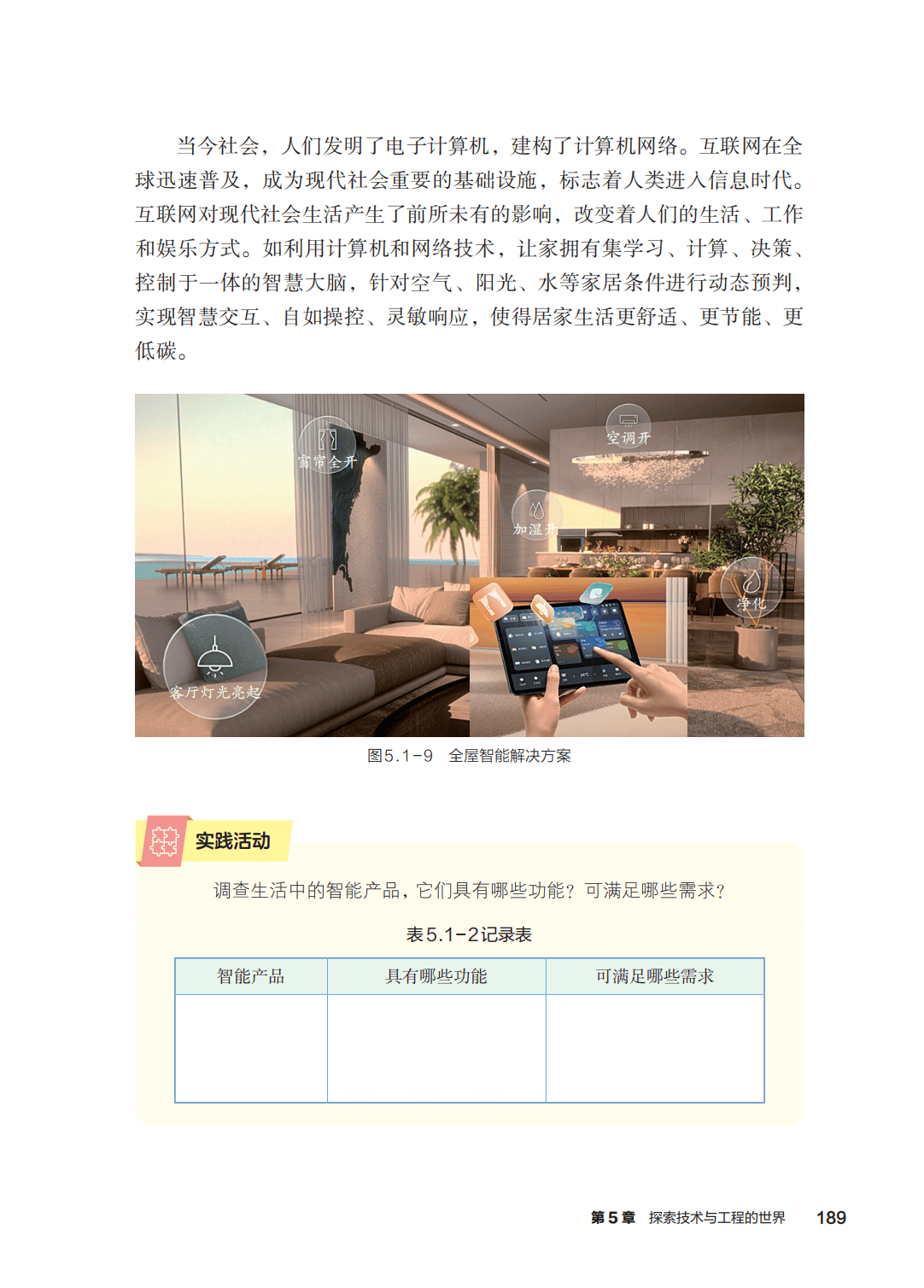 浙教版七年級科學上冊電子課本(2026年新教材)