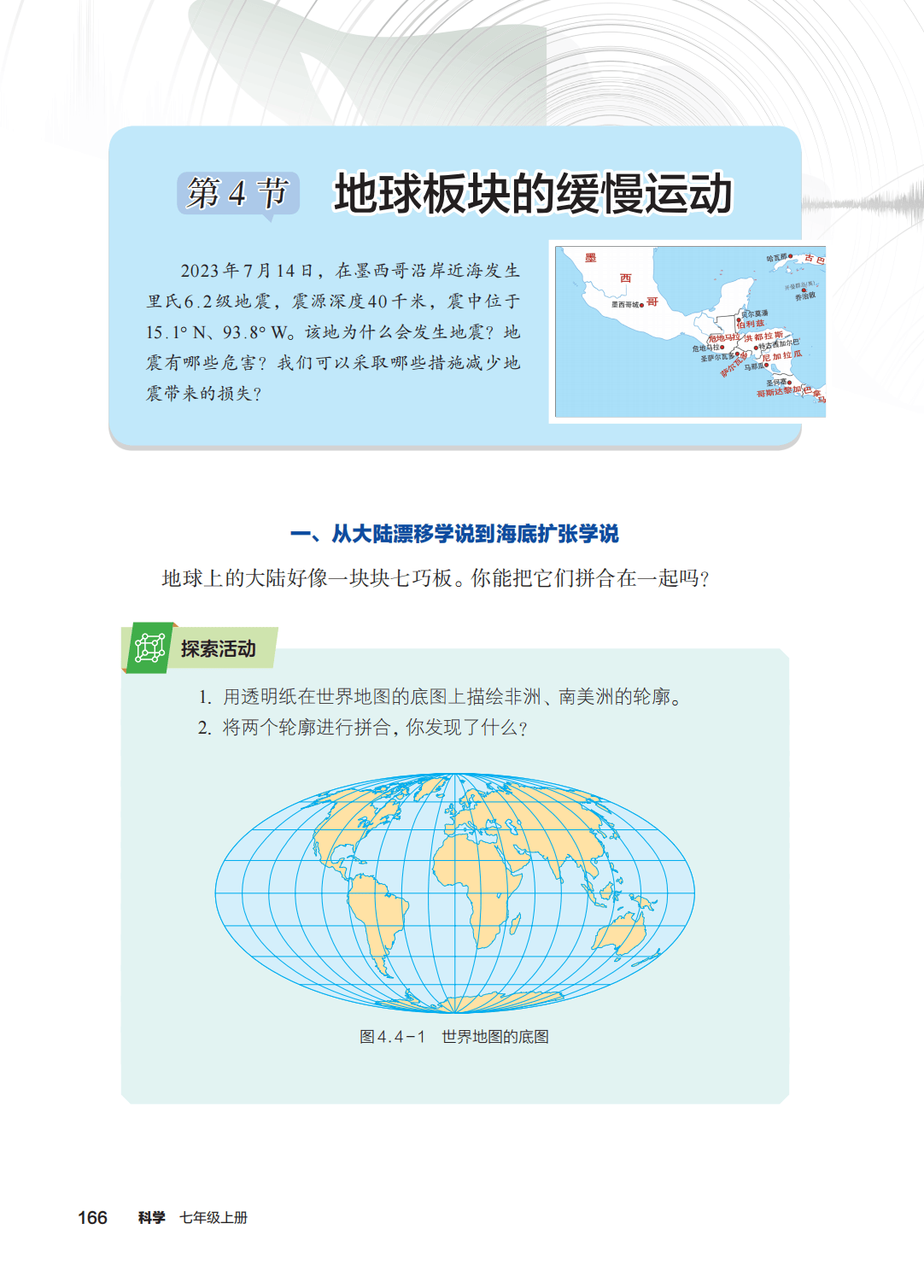 浙教版七年級科學上冊電子課本(2026年新教材)