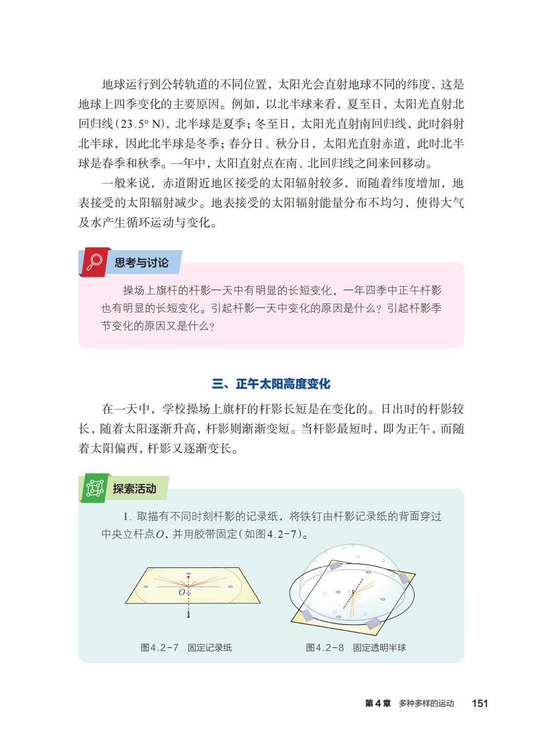 浙教版七年級科學上冊電子課本(2026年新教材)